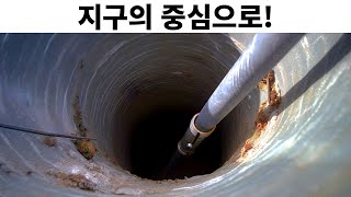 과학자들이 지각에 거대한 구멍을 뚫고 있어요 (10,000 미터!)