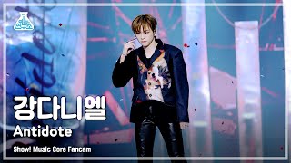 [예능연구소 4K] 강다니엘 직캠 'Antidote' (KANGDANIEL FanCam) @Show!MusicCore 210417