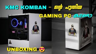 KMC KOMBAN GAMING PC UNBOXING 😍🔥 KOMBAN -ന്റെ പുതിയ PC കണ്ടോ??😱 വിഷയം സാധനം 🔥