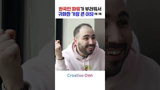 외국인이 귀화한 진짜 특이한 이유