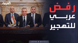 وزراء خارجية عرب لـ\