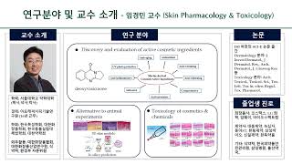 임경민 교수 분자독성학 연구실