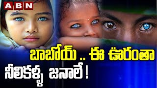 బాబోయ్ .. ఈ ఊరంతా నీలికళ్ళ  జనాలే ! | Indonesian Tribe With Beautiful Blue Eyes | Something Special