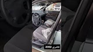 كامري 2002 ممشى 60 ألف للبيع في معارض صبيا ماشآء الله وكاله