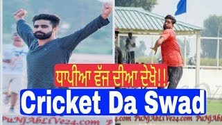 Fight, dhillon chandbajja V/S sattu ajner, best delivery,  speed star, beautiful moment of cricket