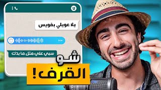 اسوأ مسجات بتوصل المتابعين..! (جزء ٢)