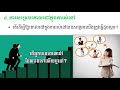 wns social study g5 មេរៀនទី១៖ ការកំណត់គោលដៅ