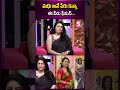 మధు అనే పేరు కన్నా ఈ పేరు ఫేమస్ .. bezawadabebakka anchorroshan ytshorts viral sumantv