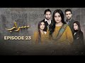 Saraab | Episode 23 | Fazyla Laasharie - Salman Saeed | 27 April 2024 | Pakistani Dramas - #aurlife