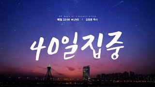 집중예배20250203