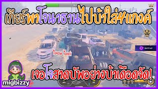 เมื่อเกียร์พาโจนาธานไปบ้าใส่ 4 แกงค์เจอโจสาดบัพอย่างบ้าเดือดจัด! | GTA V