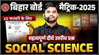 Bihar Board Class 10th VVI Social Science Subjective Question 2025|20 फरवरी के लिए SST Class 10th