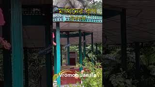 মাথিনের কূপ, টেকনাফ