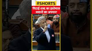 Rahul Gandhi के पिटाई वाले बयान पर भड़के विदेश मंत्री #shorts #shortsvideo #viralvideo #sjaishankar