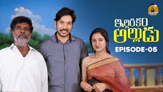 illarikam Alludu| Web Series Episode 5 || GODAVARI EXPRESS | CAPDT