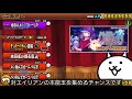 【にゃんこ大戦争】デッカーバチャン強襲 侵略 lv.1