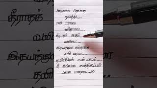 Azhagaana Devathai Oruthi song lyrics💔🥀🥺 #gana #love #feel #emotional #shorts #lyrics