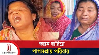 লিবিয়ায় দালালের হাতে প্রাণ হারানো ৮ জনই মাদারীপুরের | Libya | Madaripur | Independent TV