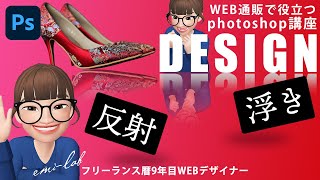 【Photoshop講座】フォトショップ 文字加工　 写真加工　文字や写真を浮かしたり、反射させてみよう！