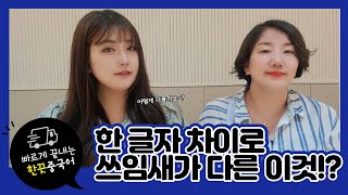 [한 끗 중국어] 비슷한 듯 다른 두 단어 유의어  经验과 经历의 차이가 뭘까? HSK6급 시험 대비