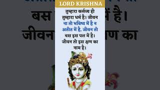 #youtubeshots#viralshorts#Krishna Amrit Vani|Krishna Shubh Vichar|