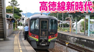 高徳線新時代！2700系 特急うずしお号 徳島行きが引田駅に到着\u0026発車！引田大カーブ！