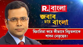 ধূপগুড়ির জোটপ্রার্থীকে জিতলে দলবদল না করার ‘শপথ’! দ্বিচারিতা করে কীভাবে নিচুতলাকে শাসন?