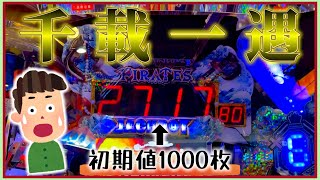 #70【メダルゲーム】勝ち取れるか⁉️高額パイレーツ獲得の大チャンス‼️【フォーチュントリニティ5 (7)】