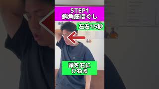 【首の前側が硬いと実は…】9割自律神経乱れてる！！眠り・呼吸が浅い方は必見！！ #ショート #自律神経 #不眠症