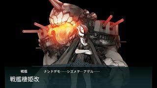 艦これ 冬イベント2018 捷号決戦！邀撃、レイテ沖海戦(後篇) E6 甲 Phase 2