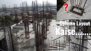 कैसे करते है कॉलम का लेआउट | Column Layout at 1st Floor | Column Layout ki Puri Jaankaari