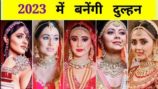 Hina Khan सहित ये Famous TV Actress 2023 में बनेगी दुल्हन 😍| Devoleena Bhattacharjee Marriage |