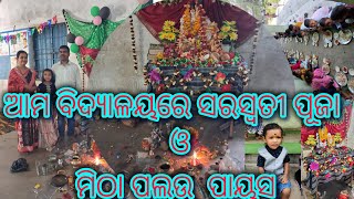 ସରସ୍ଵତୀ ପୂଜା ଓ ପିଲାମାନଙ୍କ ମିଠା ପଲଉ ଖିରି ଖାଇବା