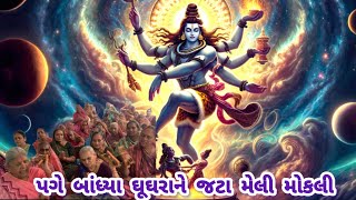 || ખંભે છે ધોતી ને હાથમાં છે પોથી - નિચે લખેલુ છે લાઈક કરશો રસીલાબેન સવાણી