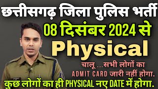 cg police bharti new update/cg constable new update #cgpolicephysical #educationgarh