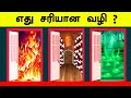 Interesting Riddles | Riddles In Tamil | Tamil Riddles | Think Apart