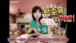 [셀리live]탕수육 먹방 배고파요? 함께 중화요리 먹기!!