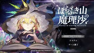 【ほらふき山の魔理沙 Demo】TRPGを再現したらしく