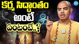 Pranavananda Das Latest Podcast | కర్మ సిద్ధాంతం అంటే ఏంటంటే..? | Pranavanada Das About Karma