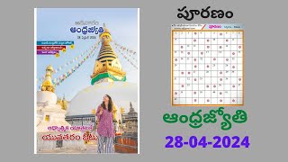 Andhra Jyothi Puranam Answers | 28 -04-2024 | Word Puzzle Telugu | ఆంధ్ర జ్యోతి పూరణం