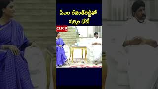 సీఎం రేవంత్‌రెడ్డితో షర్మిల భేటీ _  Ys Sharmila _ Cm Revanth Reddy - click tv