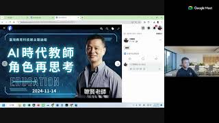 呂聰賢老師 ｜Google Notebook LM AI 與你共學