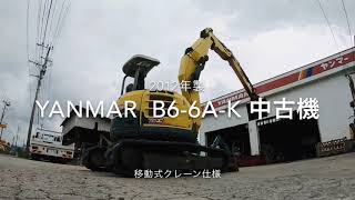 YANMAR B6-6A-K 中古機