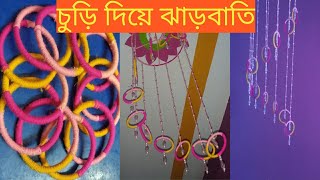 How to make a  Chandelier out of old bangles.  পুরোনো চুড়ি দিয়ে  ঝাড়বাতি তৈরী । #jfsimplelife.