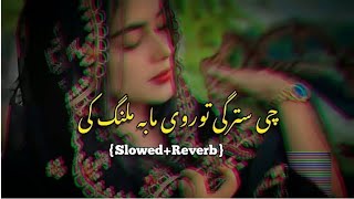 Che starge torawe ma ba malang ke slowed, pashto song, che starge torawe ma ba malang ke,