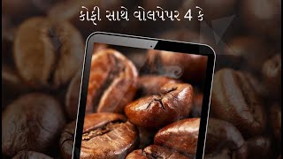 કોફી સાથે વોલપેપર 4 કે