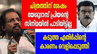 ചിത്രത്തിന് ശേഷം യേശുദാസ് പ്രിയന്റെ സിനിമയില്‍ പാടിയിട്ടില്ല | Priyadarshan with Yesudas