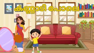 കണ്ണാടി പോലെ II Malayalam Story telling