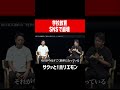 【ホリエモン】学校教育snsで崩壊 shorts