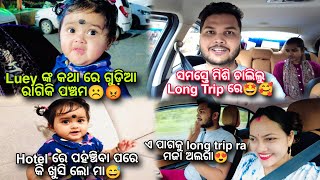 Luey ଙ୍କ କଥା ରେ ଗୁଡ଼ିଆ ରାଗିକି ପଞ୍ଚମ☹️😡ସମସ୍ତେ ମିଶି କୁଆଡେ ଚାଲିଲୁ ଏତେ ଦିନ ପାଇଁ🤩😍 ବର୍ଷା ପଗକୁ Long Trip🤩🥰